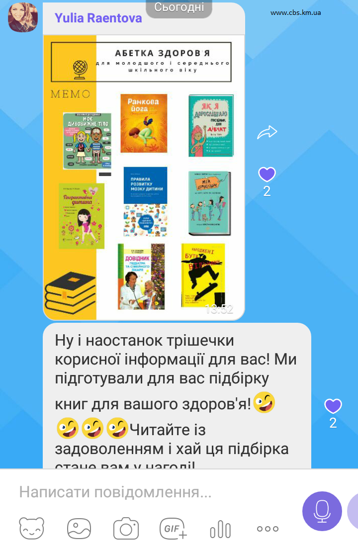Абетка здоров’я від бібліотеки-філії №8